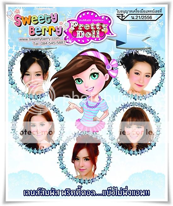 Pretty Doll เลนส์สัมผัส พริตตี้ดอล แบ๊วไม่พึ่งแอพ คอนแทคเลนส์ บิ๊กอาย Bigeye ของเกาหลี มีอย.ไทย by Sweety Berry Pretty Doll เลนส์สัมผัส พริตตี้ดอล แบ๊วไม่พึ่งแอพ คอนแทคเลนส์ บิ๊กอาย Bigeye ของเกาหลี มีอย.ไทย by Sweety Berry
