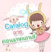 Catalog ลายคอนแทคเลนส์ Catalog ลายคอนแทคเลนส์