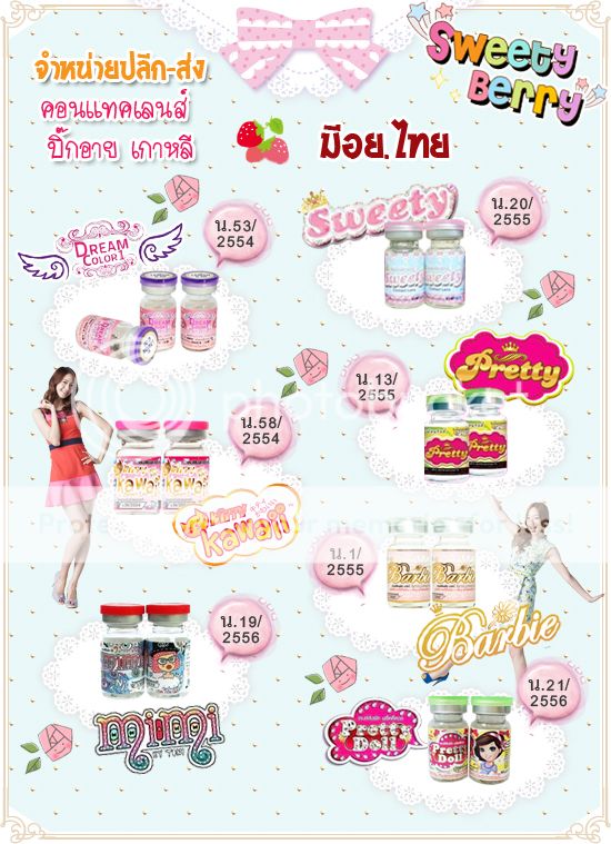 คอนแทคเลนส์ บิ๊กอาย ของแท้จากเกาหลี ผ่านอย.ไทย by Sweety Berry คอนแทคเลนส์ บิ๊กอาย ของแท้จากเกาหลี ผ่านอย.ไทย by Sweety Berry