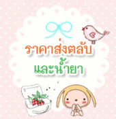 ราคาส่งตลับ และน้ำยาแช่ ราคาส่งตลับ และน้ำยาแช่