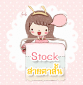 Stock ค่าสายตาสั้น Stock ค่าสายตาสั้น