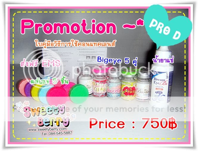 Promotion D Bigeye คอนแทคเลนส์ บิ๊กอาย ของแท้จากเกาหลี ผ่านอย.ไทย by Sweety Berry Promotion D Bigeye คอนแทคเลนส์ บิ๊กอาย ของแท้จากเกาหลี ผ่านอย.ไทย by Sweety Berry