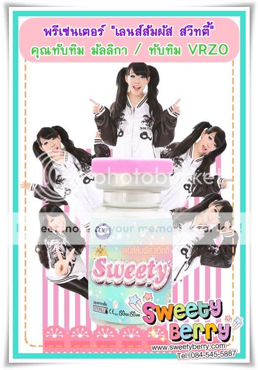 Sweety Lens เลนส์สัมผัส สวีทตี้ คอนแทคเลนส์ บิ๊กอาย Bigeye ของเกาหลี มีอย.ไทย by Sweety Berry Sweety Lens เลนส์สัมผัส สวีทตี้ คอนแทคเลนส์ บิ๊กอาย Bigeye ของเกาหลี มีอย.ไทย by Sweety Berry