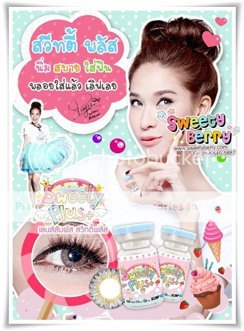 Sweety Lens เลนส์สัมผัส สวีทตี้ คอนแทคเลนส์ บิ๊กอาย Bigeye ของเกาหลี มีอย.ไทย by Sweety Berry Sweety Lens เลนส์สัมผัส สวีทตี้ คอนแทคเลนส์ บิ๊กอาย Bigeye ของเกาหลี มีอย.ไทย by Sweety Berry